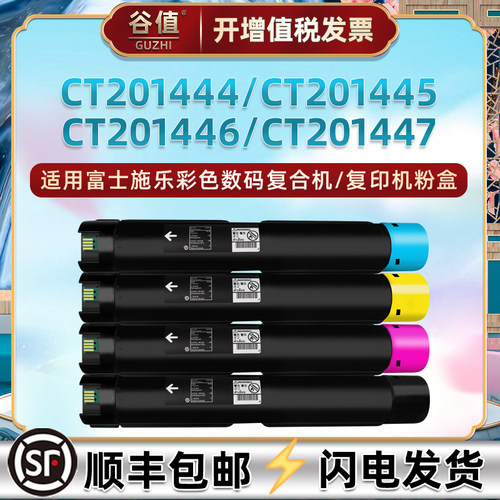 适用富士施乐CT201444专用粉盒