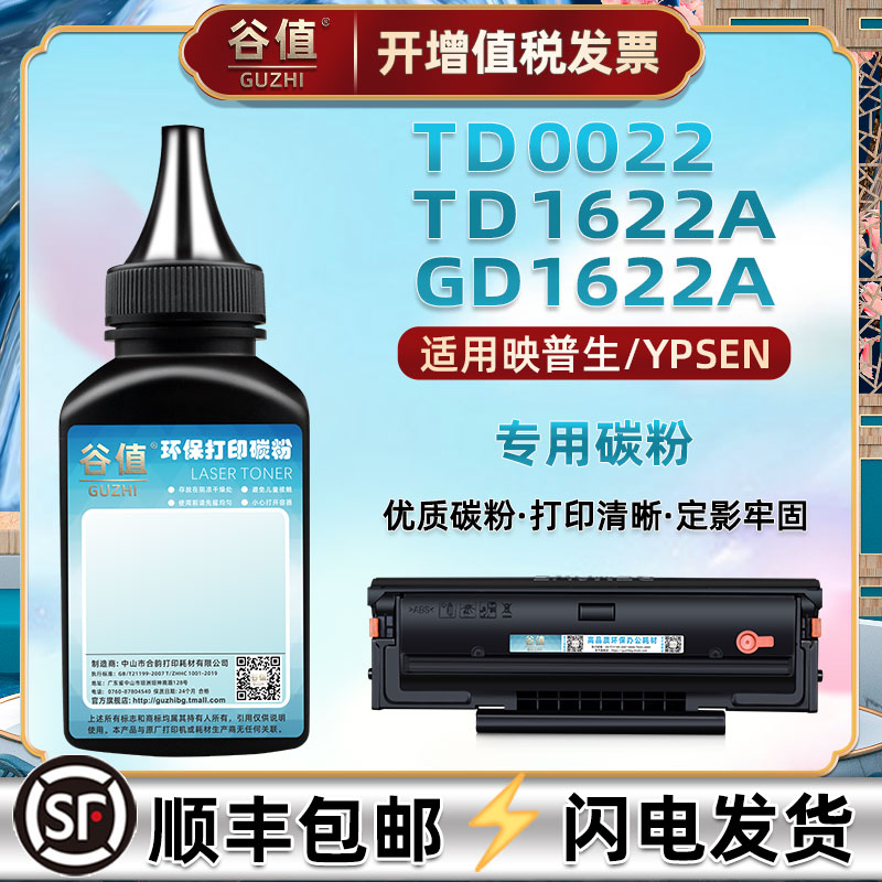 td0022碳粉通用映普生打印机