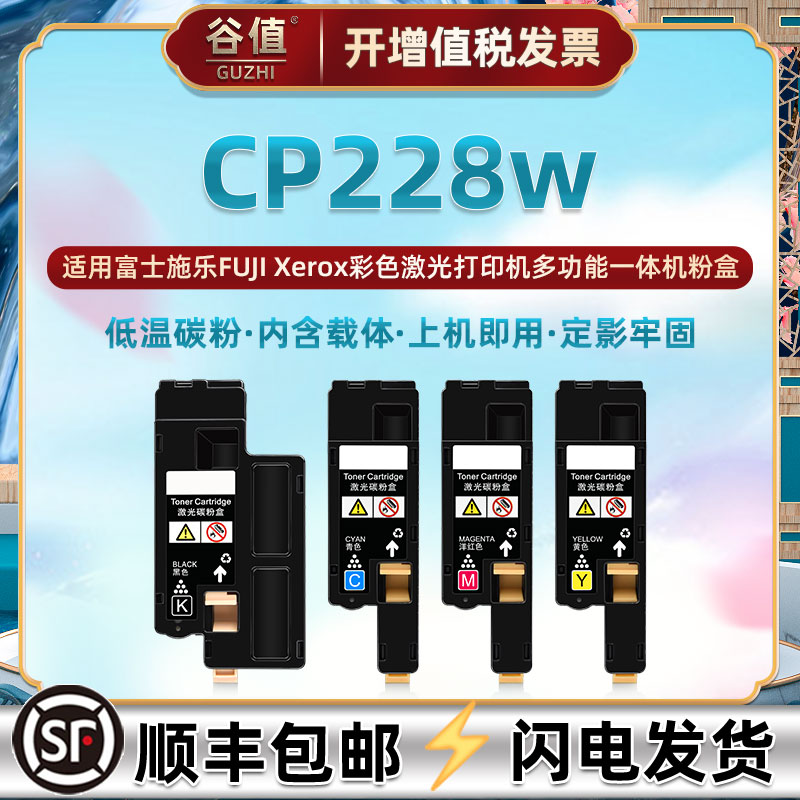 CP228w彩色小墨盒CT202257通用FUJI Xerox富士施乐DocuPrint打印机粉盒58墨粉盒59硒鼓60碳粉匣粉仓toner磨合