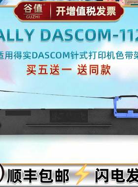 打单机针式色带芯架适用得实TALLY DASCOM1125发票针打油墨墨盒墨盒80D-3营改增税控票据快递单打印色带条框