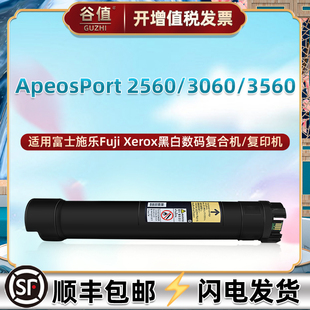 CT202509墨粉盒适用富士胶片牌ApeosPort黑白2560复合机3060碳粉3560复印CT202508墨盒施乐CT202726墨仓粉筒