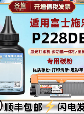 p228db碳粉通用Docuprint富士施乐P228db墨粉盒CT202331硒鼓炭粉32磨粉Fujixerox可加粉30粉筒易加磨粉29耗材