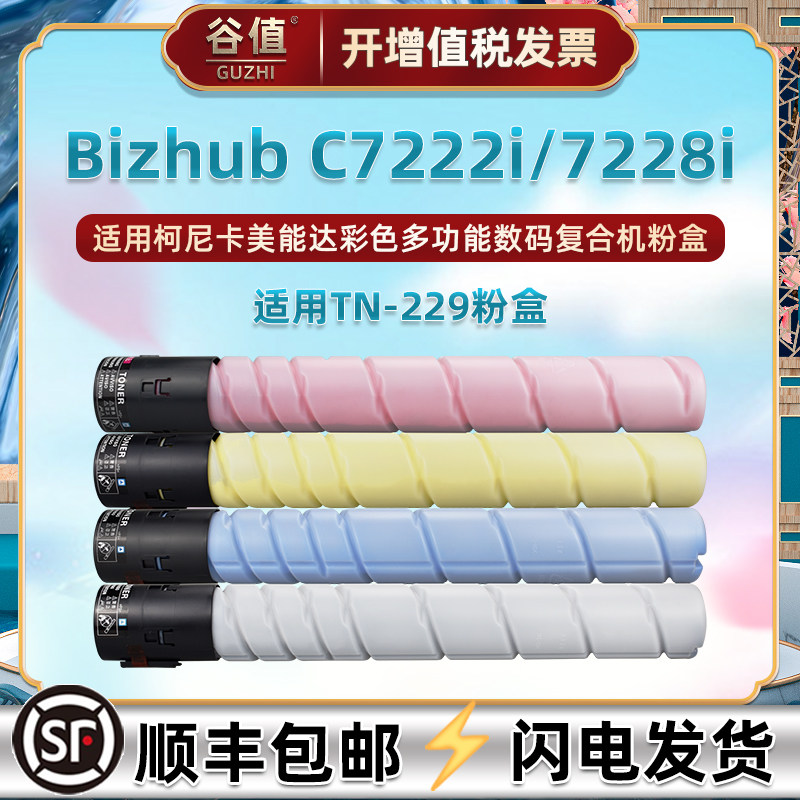 粉盒柯尼卡美能达TN-229四色墨盒