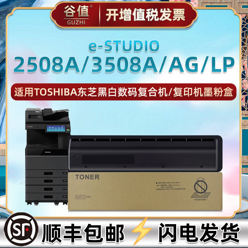 适用东芝牌e-STUDIO复印机2508A墨粉盒3508A墨仓3508AG碳粉3508LP墨盒T-3008C墨粉DP-2508A墨合DP-3508A磨盒