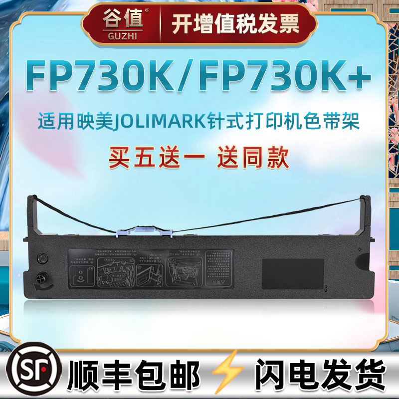 双仓发货 顺丰包邮买5送1 含色带芯上机即用