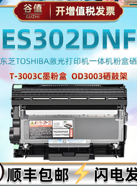 302DNF可加粉碳盒适用东芝Estudio302DNF打印机墨盒Toshiba多功能一体机OD3003硒鼓架T3003C晒鼓粉仓磨盒溪谷