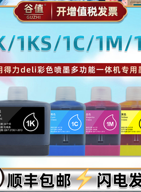 1K/1C/1M/1Y墨水盒适用得力L300W彩色喷墨多功能一体机L300NW墨盒磨合莫合1Ks黑色1C蓝色1M红色1Y黄色磨盒