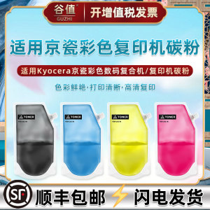 通用京瓷4052ci彩色4053ci复印机2554ci碳粉3554ci彩粉4054ci墨粉5054ci加粉6054ci硒粉7054ci磨粉tk8528炭粉