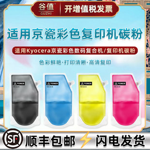 通用京瓷4052ci彩色4053ci复印机2554ci碳粉3554ci彩粉4054ci墨粉5054ci加粉6054ci硒粉7054ci磨粉tk8528炭粉