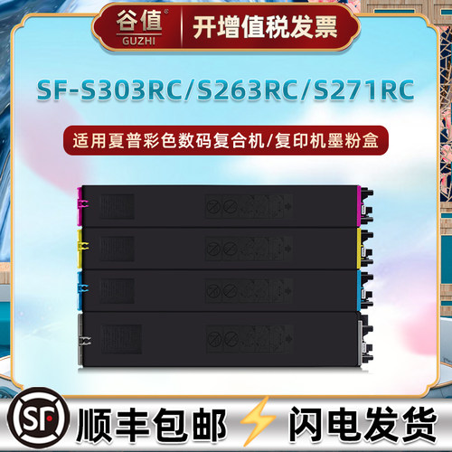 适用夏普SF-S303RC复印机SF-S263RC粉盒SF-S271RC墨粉合SF-S501DC