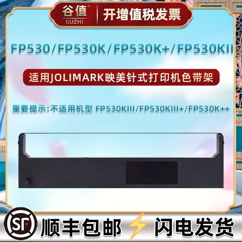 JMR101色带盒适用映美FP530票据打印机FP530K色带架FP530K+油墨带FP530KII色带芯fp530k2针式炭带色带框耗材
