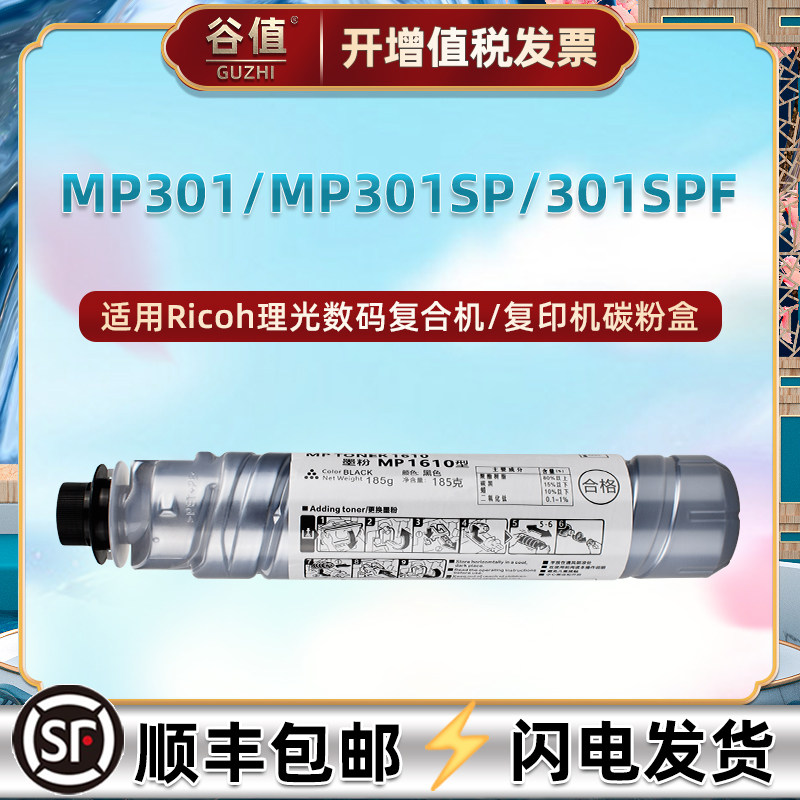 MP301C型粉盒适用理光MP301黑白复合机MP301SP墨盒301SPF复印粉筒