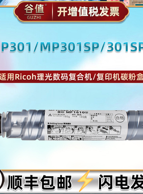 MP301C型粉盒适用理光MP301黑白复合机MP301SP墨盒301SPF复印粉筒