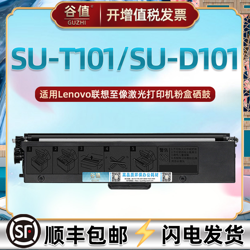 SU-T101粉盒SU-D101硒鼓架适用Lenovo联想至像打印机大象Z1晒鼓小象Z2粉合SUT101可加粉墨粉SUD101息谷矽鼓