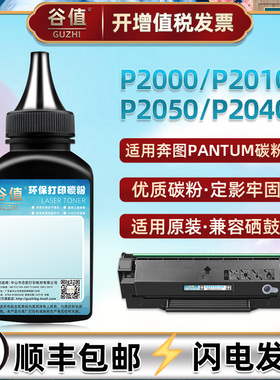 pd100可加粉硒鼓补充炭粉适用奔图P2000激光打印机P2010碳粉P2040添加墨粉P2050加墨pd101硒粉pd102h鼓粉磨粉
