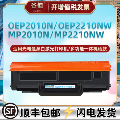 C-M201K5KA硒鼓适用光电通OEP2010N打印机OEP2210NW粉盒MP2010N