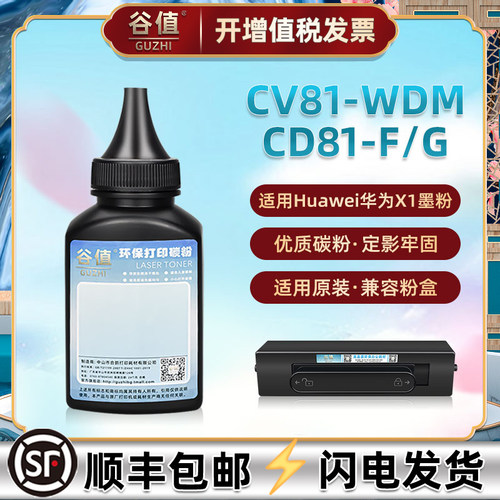 适用华为CV81-WDM打印机碳粉