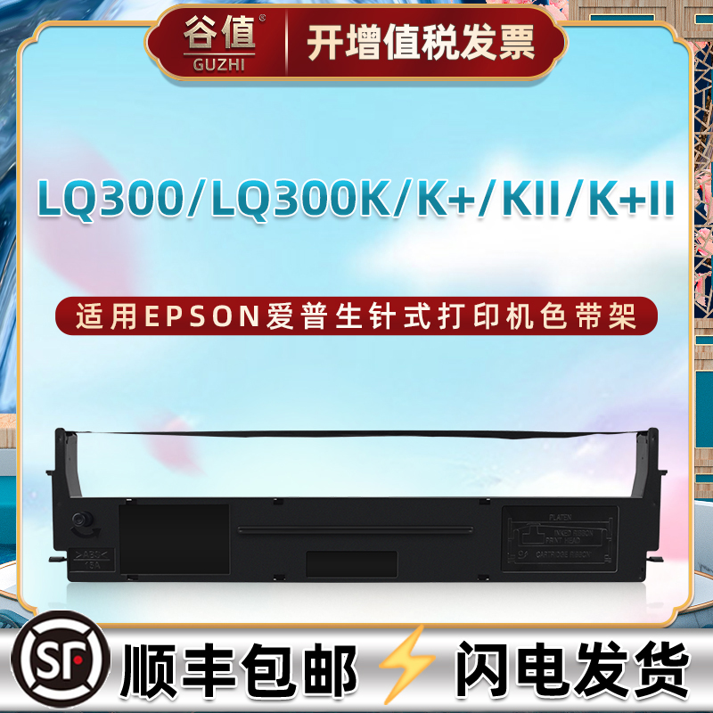 色带架含色带芯 上机即用 打印清晰