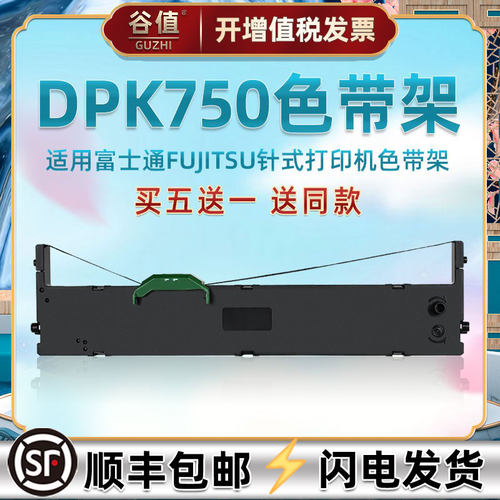 dpk750色带盒通用针式票据打印机