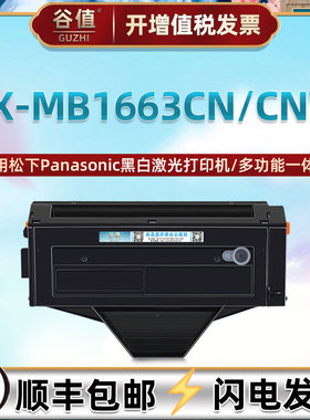 KX-MB1663CN易加粉硒鼓适用Panasonic松下牌KX-MB1663CNW打印机MB1665CN墨鼓MB1665CNB一体机晒鼓墨盒碳粉匣