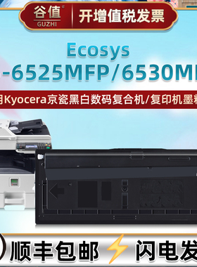 tk478粉仓适用京瓷Ecosys黑白数码FS-6525MFP复合机墨盒FS-6530MFP打印粉筒fs6525mfp墨粉fs6530mfp墨仓粉盒