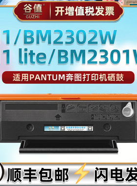 适用奔图BM2301W可加粉BM2302W硒谷BM2303W打印机BM2307W硒谷BM2312NW晒鼓tl2302碳粉匣tl2302s西古tl2302h鼓