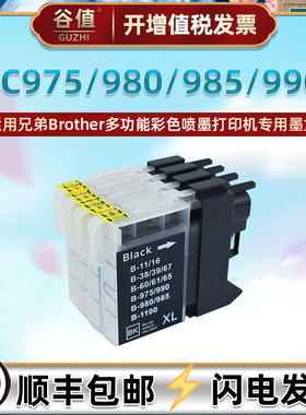 LC975墨盒适用兄弟MFC-J220打印机LC980喷墨J265W四色J410连供J410W油墨J415W磨合J615W墨合LC985多功能LC990