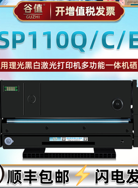SP110Q硒鼓通用Ricoh理光激光打印机SP110Q/SP110SUQ/SFQ墨粉盒SP111/SP111SF碳匣SP111SU易加粉晒鼓SP110C/E
