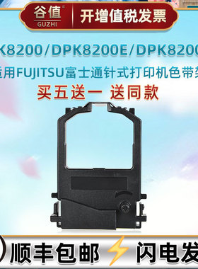 dpk8200墨带框兼容FUJITSU富士通牌针式票据8200E打印机色带架8200EII发票出入库打票专用色带芯墨条黑色带盒
