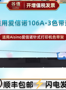 适用爱信诺106A-3色带SK600+打印机TY600+墨带Futek针式F6000炭带