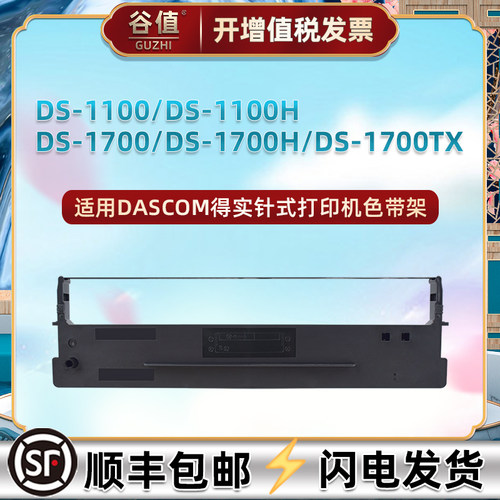 80D-1色带盒适用得实牌DS1100票据打印机DS1100H色带芯DS1700针式色带架DS1700H色带框DS1700TX油墨墨带耗材