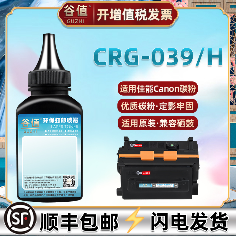 CRG039可加粉硒鼓添加墨粉