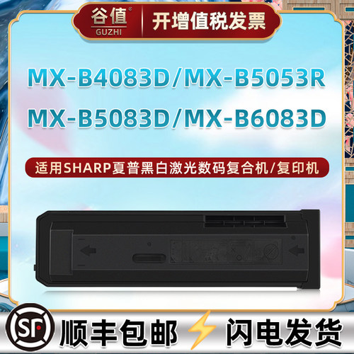 适用夏普牌MX-B4083D数码复印机B5053R粉盒B5083D墨盒B6083D硒鼓
