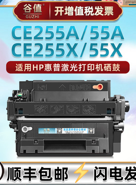 CE255A硒鼓55A通用惠普P3011打印机P3015粉盒P3015d更换P3015dn晒鼓P3015n西股P3015x墨盒P3016粉仓255X/55X