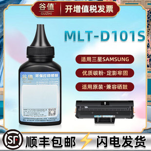 3400碳粉3401FH鼓粉3405F炭粉3405W硒粉3405FW磨粉3406W粉墨3406HW粉末耗材 d101s硒鼓墨粉兼容三星打印机SCX