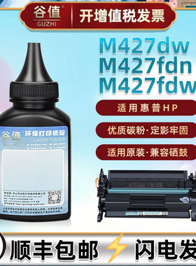M427dw碳粉适用HP惠普LaserJetPro黑白激光MFP一体机M427fdn硒鼓墨粉M427fdw炭粉C5F97A磨粉C5F98A硒粉C5F99A