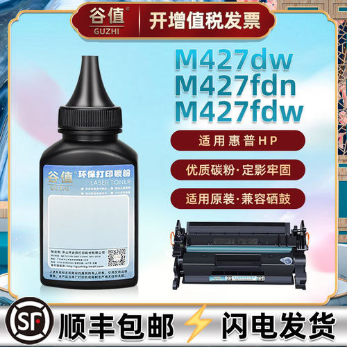 m427dw碳粉惠普打印清晰