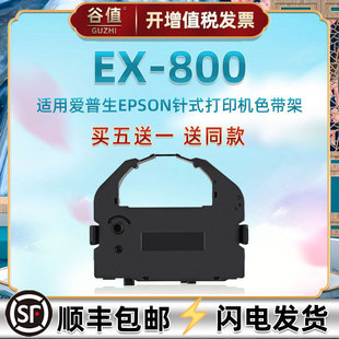 票據(jù)打印機(jī)色帶架芯艾普生墨帶愛普森碳帶S015016 C13S015524色帶盒適用epson愛普生牌EX800出入庫快遞單針式