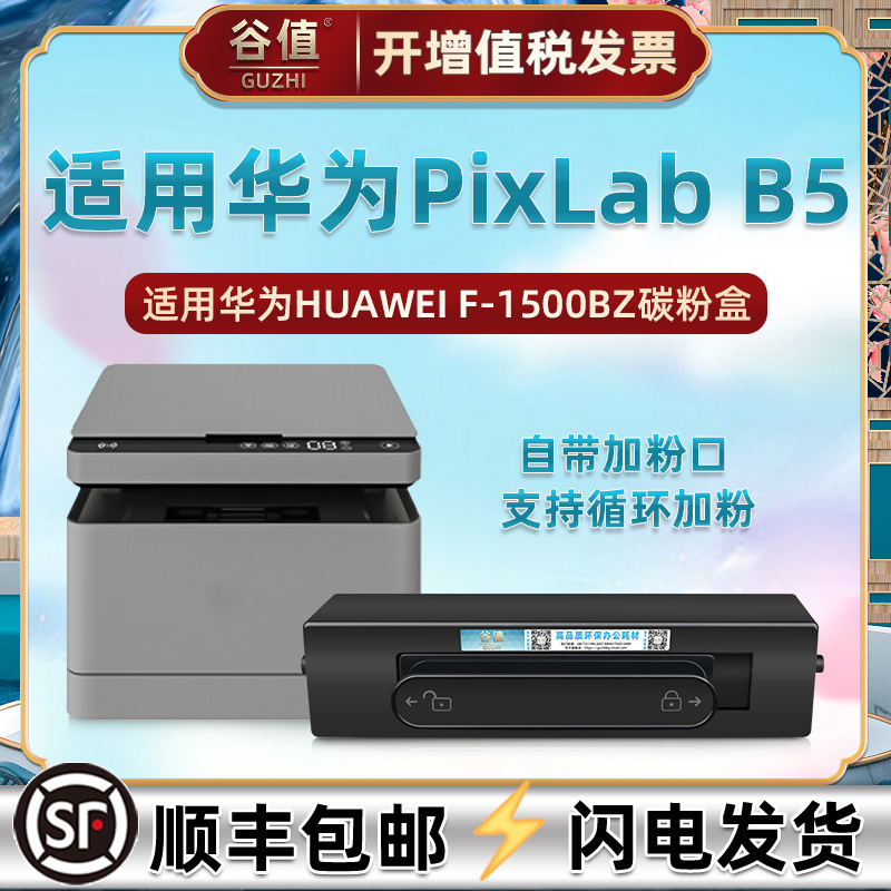 墨粉盒适用huawei华为激光打印机