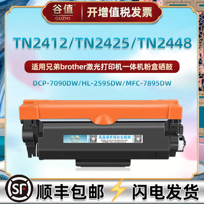 TN2412粉盒TN2425加粉TN2448墨盒DR2450鼓架适用兄弟DCP7090DW打印机7190DW晒鼓7195DW磨HL2595DW合MFC7895DW