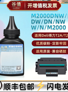 M2000打印机墨盒碳粉适用得力M2000DNW加粉硒鼓M2000DW专用墨粉M2000DN炭粉M2000D/NW粉墨M2000W磨粉末M2000N
