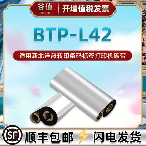 条码打印机通用snbc北洋碳带
