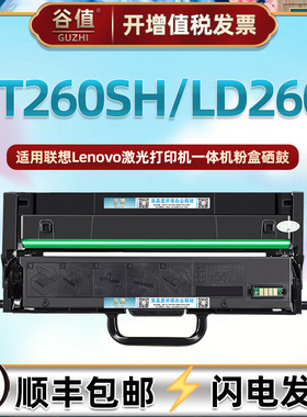 LT260sh易加粉墨盒通用LENOVO联想GM262DN打印机硒鼓265DN碳粉匣266DNA粉仓G926DNT晒鼓磨合