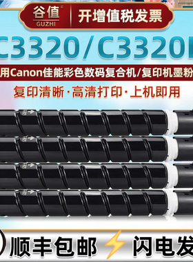 NPG67彩色粉筒适用佳能imageRUNNER ADVANCE C3320数码复合打印机碳粉墨盒C3320L墨粉套鼓原装更换耗材iR-ADV