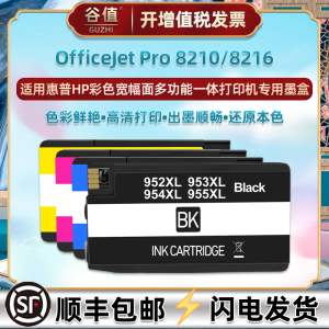 D9L63A彩墨T0G70A适用HP惠普OfficeJet Pro喷墨8210打印机8216油墨952墨盒953磨合959XL彩色955xl四色954黑彩