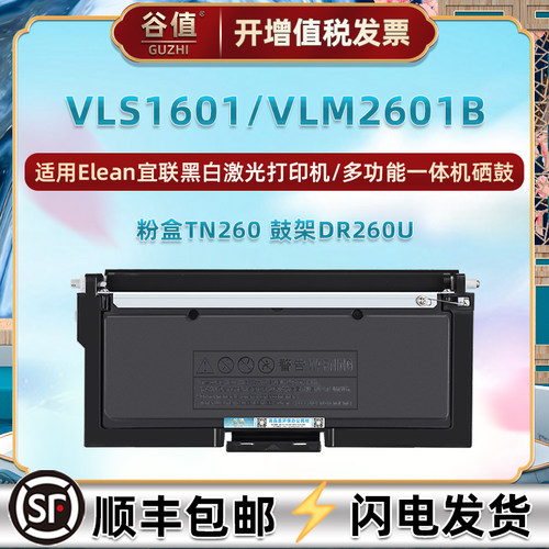DR260U硒鼓适用Elean宜联VLS1601打印机粉盒VLM2601B成像鼓TN260墨盒1601复印晒鼓2601碳粉匣磨盒260鼓架粉合