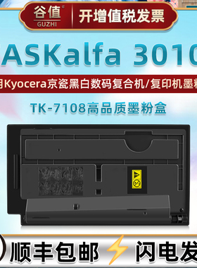 TK-7108碳粉盒适用KYOCERA京瓷TASKalfa 3010i黑白数码复印机墨盒tk7108粉仓磨合3010i打印复合墨仓粉筒耗材