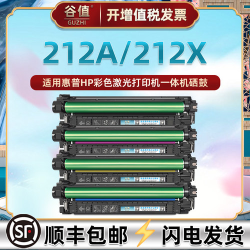适用惠普彩色打印机四色硒鼓