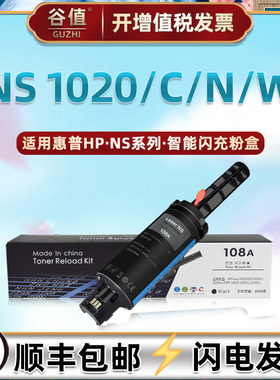 4YE47A加粉棒通用HP惠普牌激光打印机LaserNS1020炭粉盒1020c/n/w加粉枪4YE51A/49A/48A碳粉盒108A硒鼓W1109A