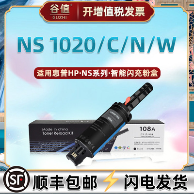 4YE47A加粉棒通用HP惠普牌激光打印机LaserNS1020炭粉盒1020c/n/w加粉枪4YE51A/49A/48A碳粉盒108A硒鼓W1109A